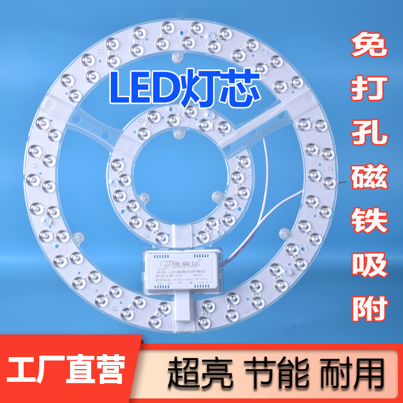 led吸顶灯灯芯改造替换灯板灯条灯片圆形方形灯芯片4000k照明模组