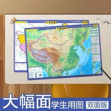 桌面速查地图中国政区地形二合一 单张双面防水耐折可擦写60X42cm