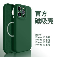 液态磁吸适用苹果15ProMax手机保护壳iphone15新款14软壳13全包12