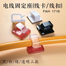 中号黑白透明绿fah粘式电线固定座束线扣线卡塑料扣理线卡扣1716