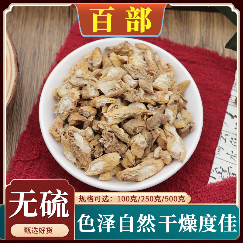 百部中药材百部根段生百部草百部根百条根新货天然无硫包邮500g克