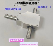 90度转角器铝外壳小型齿轮箱速比1:1同向双输出轴经12mm减速箱