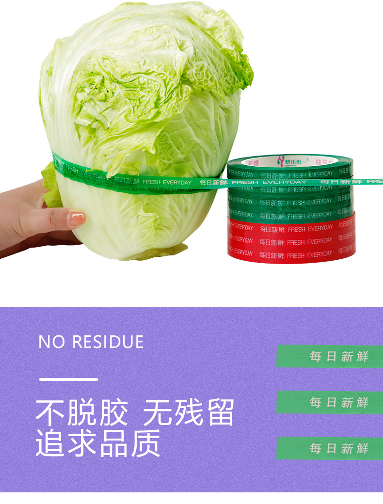 蔬菜胶带每日新鲜果蔬生鲜捆扎带1.2cm超市促销特惠活动扎口胶布