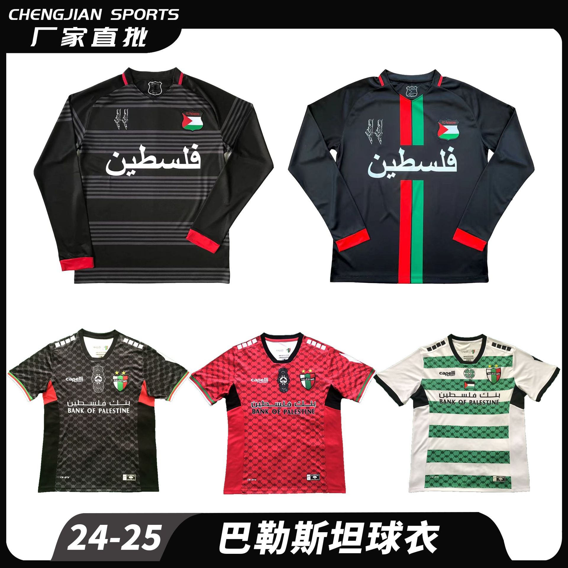 智利联赛24-25巴勒斯坦人球衣palestino卡拉斯索主客场足球服冷门-阿