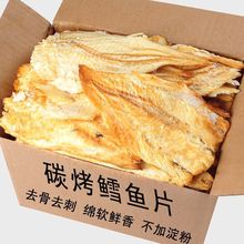 鳕鱼片烤鱼片鱼干海味孕妇吃货办公室零食大全各种美食低一件代发