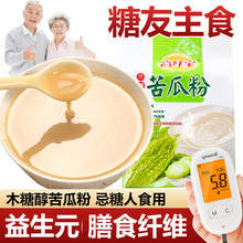 高纤宝苦瓜粉木糖醇代餐无糖精食品无添蔗糖冲调即食主食代发