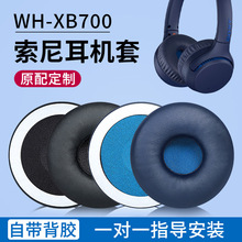 适用于Sony索尼WH-XB700耳机套蓝牙海绵套75mm圆形耳罩皮套