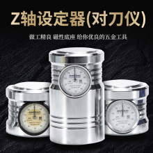 z轴设定器cnc带表对刀仪设定器光电雕刻机配件自动