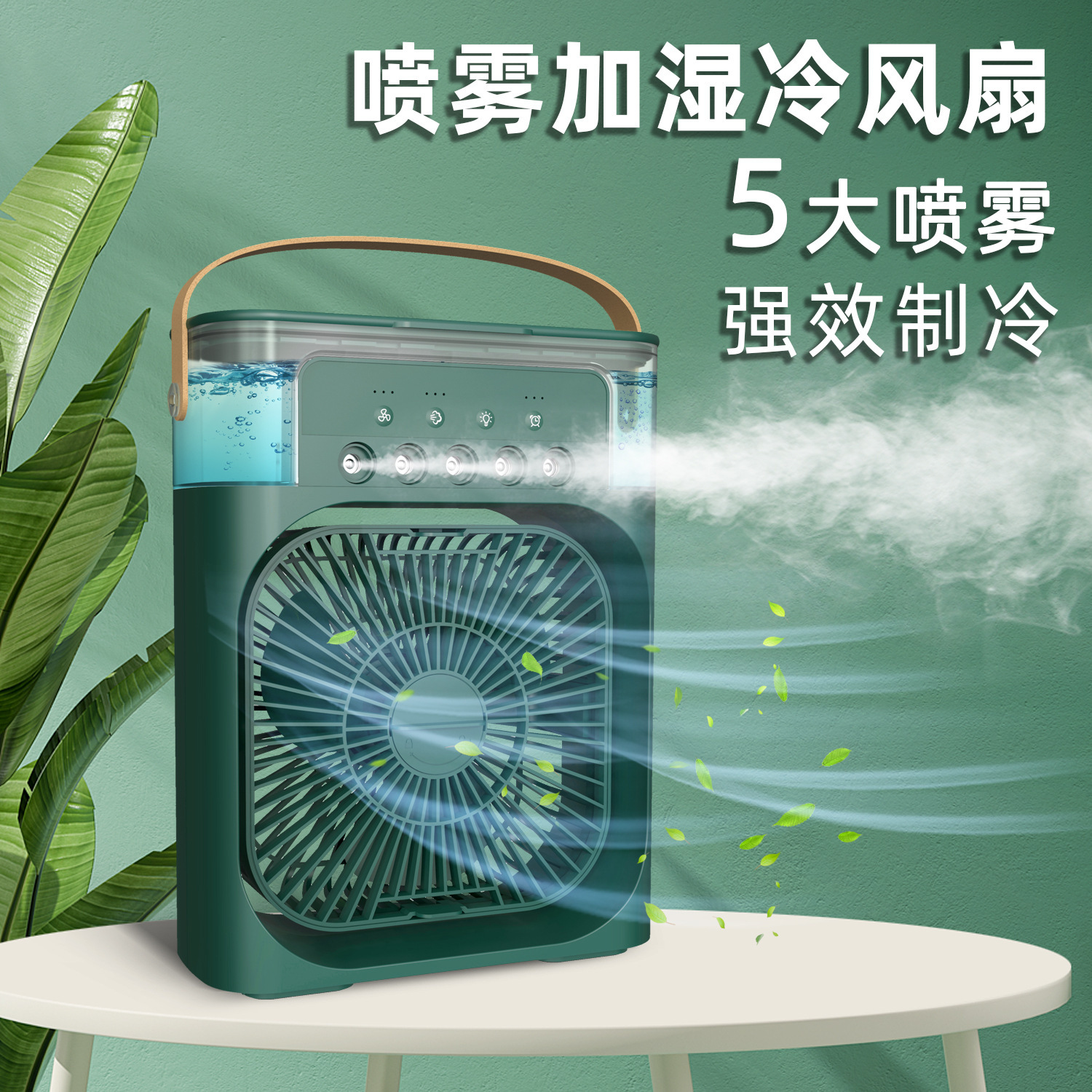 新款五孔加湿风扇桌面迷你喷雾冷风机五孔风扇外贸现货批发跨境