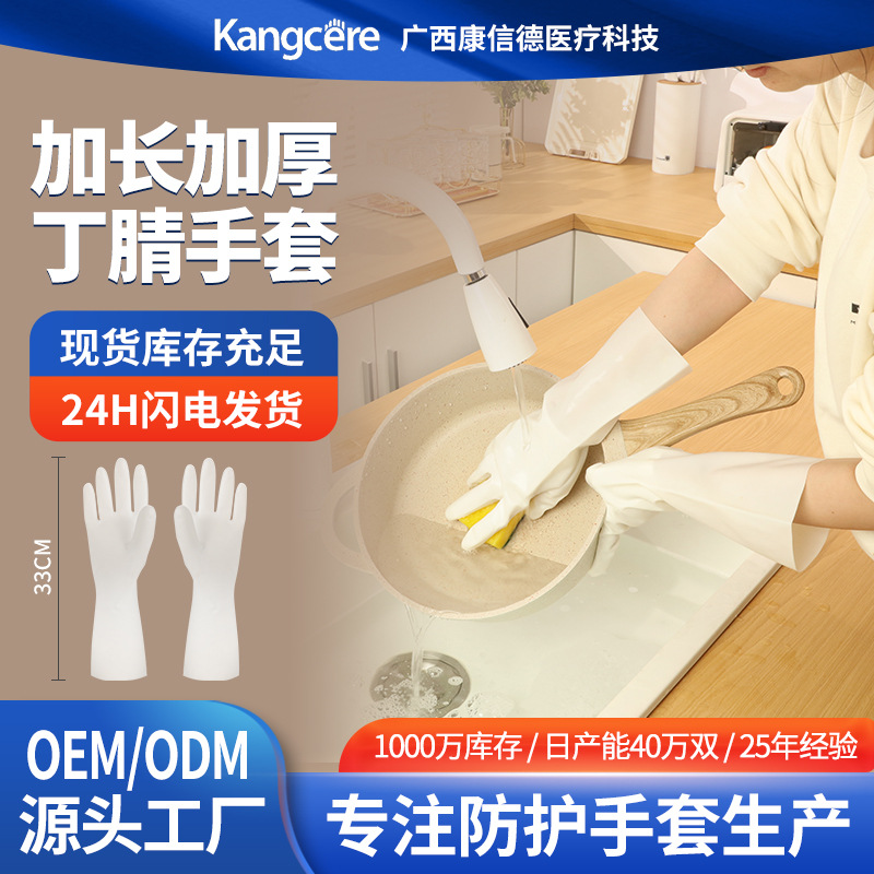 洗碗手套丁腈做家务加长加厚耐用型食品级丁睛手套厨房清洁防穿刺