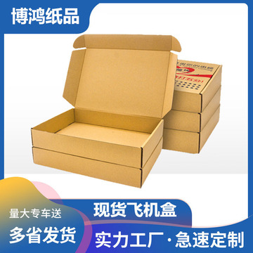 t1-t6飞机盒现货特硬服装化妆品包装盒钢化膜手机壳快递盒饰品纸