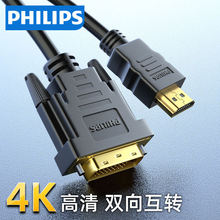 飞利浦HDMI转DVI高清线双向互转 笔记本台式电脑电视显示器连接线