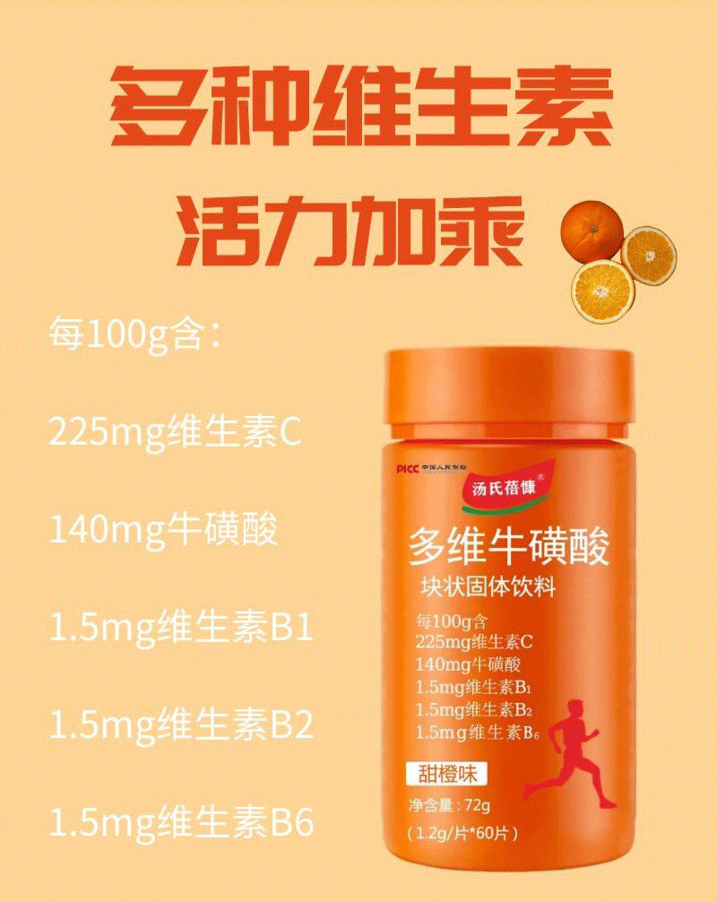 店铺热销甜橙味咀嚼片 vc多维牛磺酸水果味 b1b2多种维生素咀嚼片