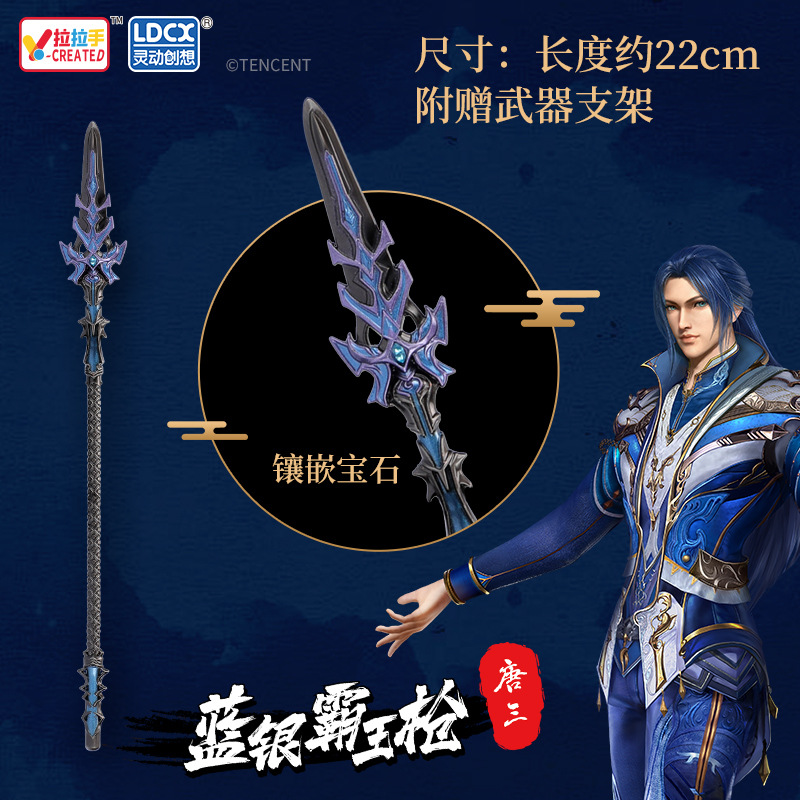 正版斗罗大陆兵器全合金收藏唐三蓝银霸王枪装备模型儿童玩具礼物