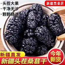 新疆桑葚干黑桑椹特级新货500g大颗粒泡茶泡水吐鲁番特产黑桑葚干