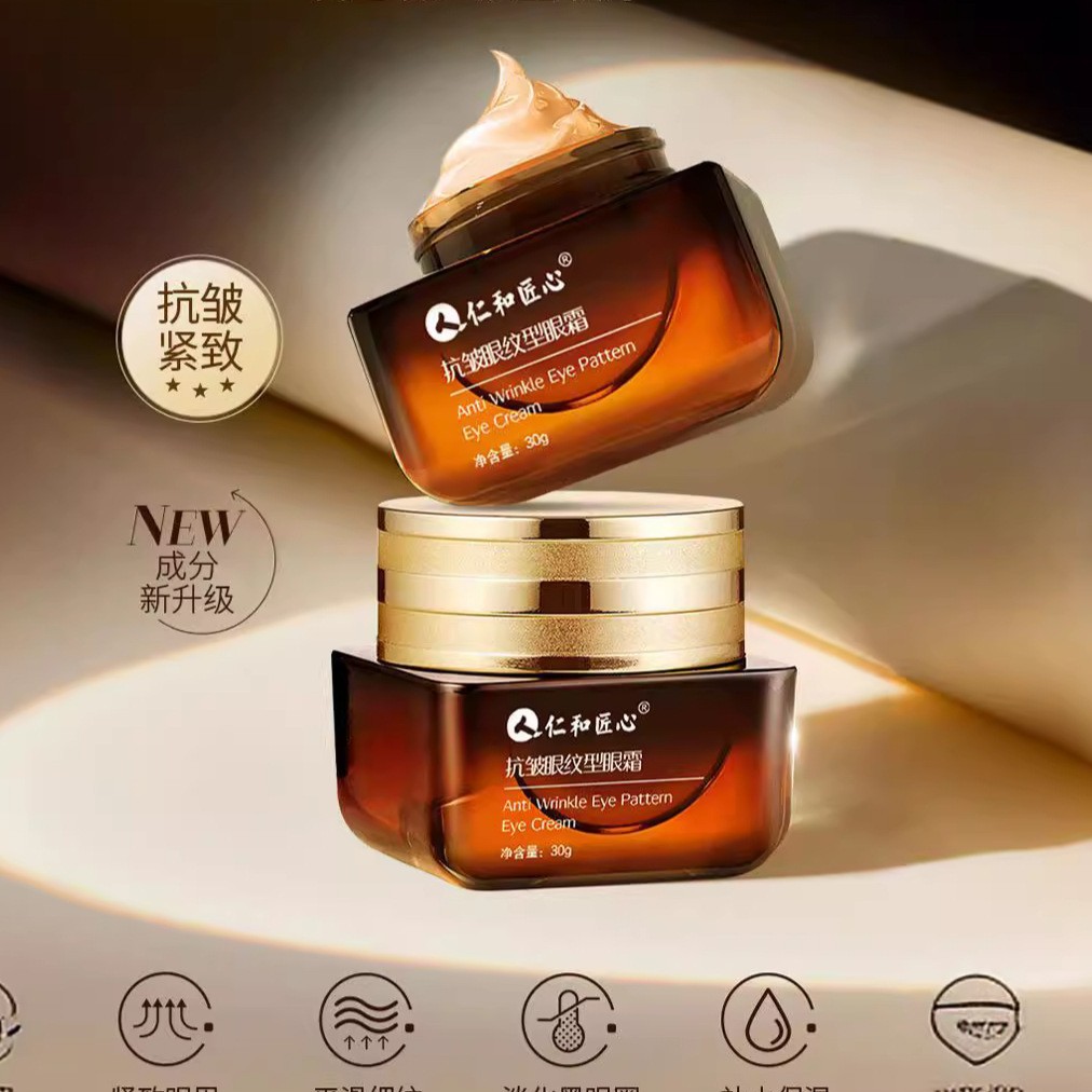 仁和匠心抗皱眼纹型眼霜淡化改善细纹眼纹紧致保湿眼部护理眼霜