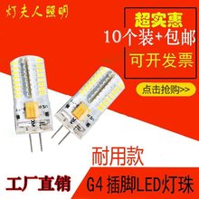 g4灯珠led超亮12V家用两针插脚小灯泡贴片三色水晶光源插泡220v灯