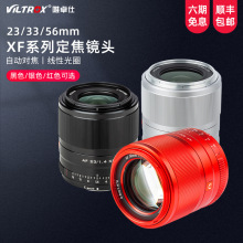 VILTROX唯卓仕23 33 56mm F1.4自动镜头适用富士XF口微单定焦镜头