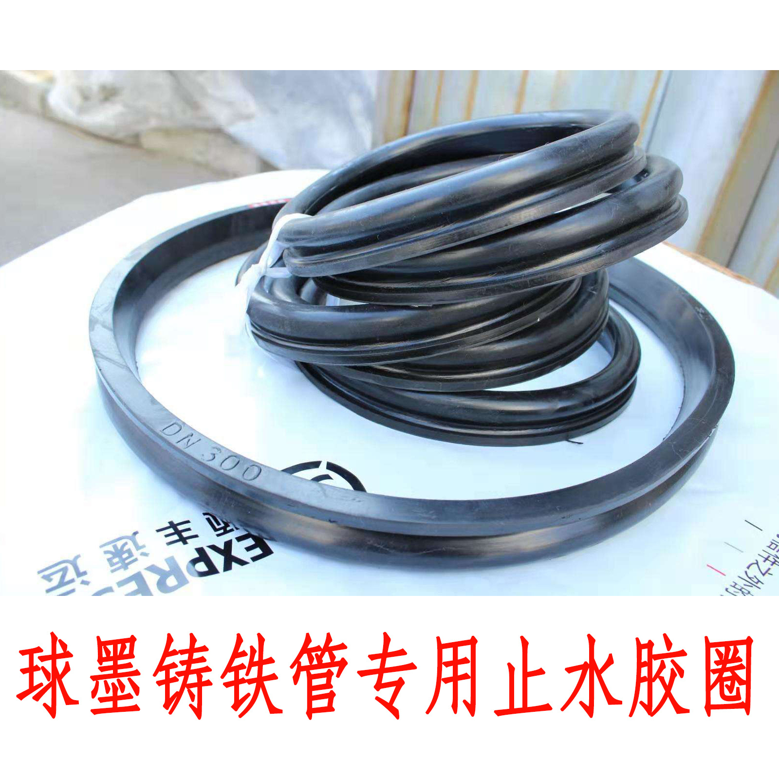 球墨铸铁管专用橡胶密封胶圈接口t型止水胶圈铸铁水管o型密封胶圈