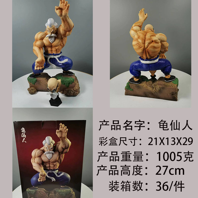 gk七龙珠mm肌肉强化龟仙人龟派气功手办模型雕像摆件雕像动漫周边
