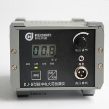 DJ-6B型电火花检漏仪，防腐涂层针孔检测仪