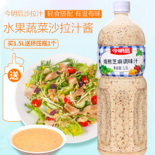 今明后 沙拉汁焙煎芝麻口味水果蔬菜专用低0脂轻食脂油醋汁沙拉酱