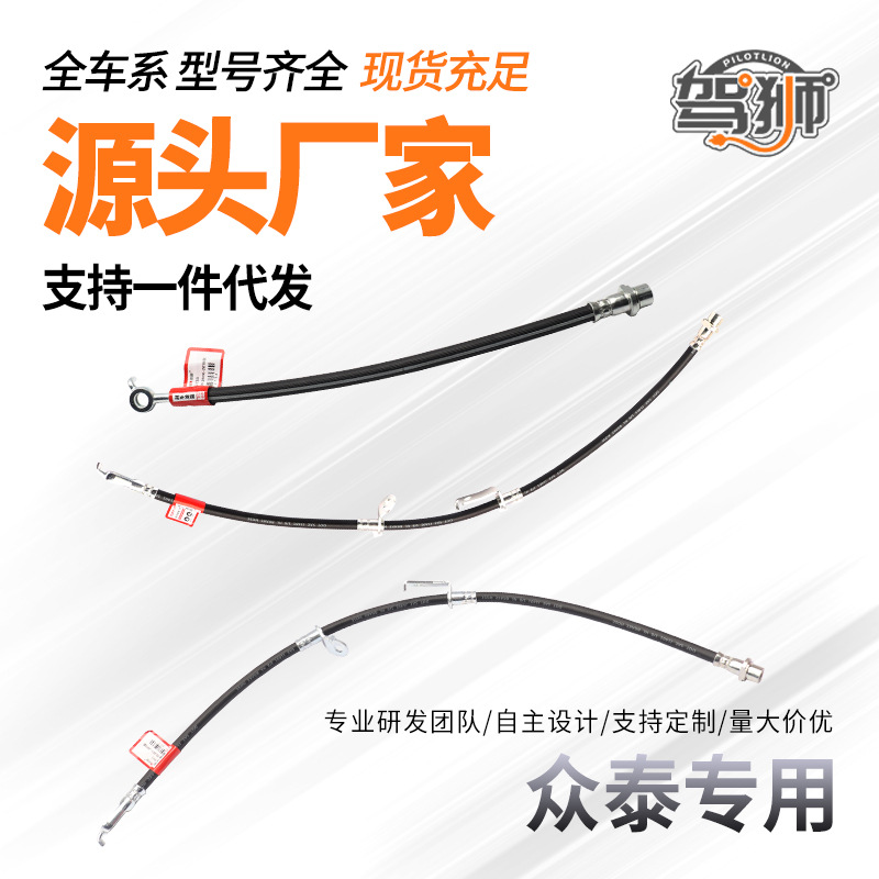 适用于众泰2008 5008 t200 t600 z700 sr7 sr9大迈x5 x7刹车油管