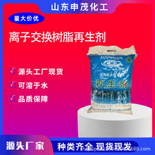 离子交换树脂再生剂软水机专用盐锅炉水软化水处理设备专用软化盐