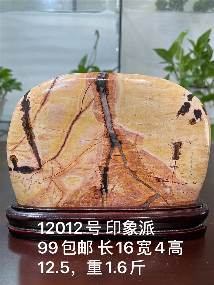 红石头天然奇石草花石小摆件乔迁礼品风水靠山石画面石精品12012