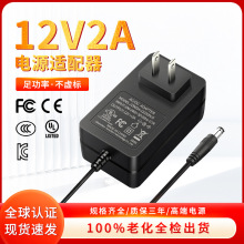 12v2a电源适配器多国认证音响监控脱毛仪灯带充电头24v1a开关电源