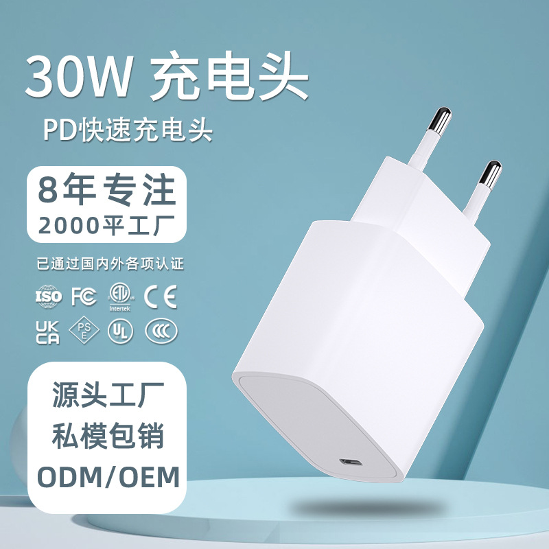 Pd30w American Standard Mobile Phone Charger for Tablet Apple Android Certified Multi-Port Pd30w Fast Charge Charging Plug