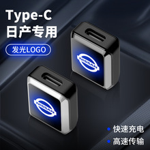 适用于日产车载专用转接头手机快充汽车转换器USB转TYPE-C接口
