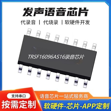 tr录音ic高音质语音音乐录变音播放变音芯片录音芯片语音芯片