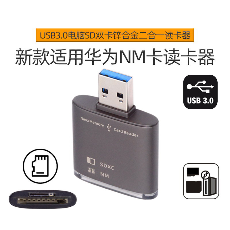 nm读卡sd适用华为nm存储卡手机mate60/p60pro内存tf读卡器u3-061
