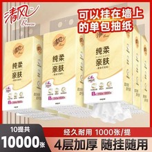【李昀锐同款】清风抽纸挂抽棉柔4层250抽10提家用餐巾面巾纸巾