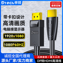 DP转HDMI高清转接线公对公1米投影仪机顶盒转接线 DP TO HDMI帝特