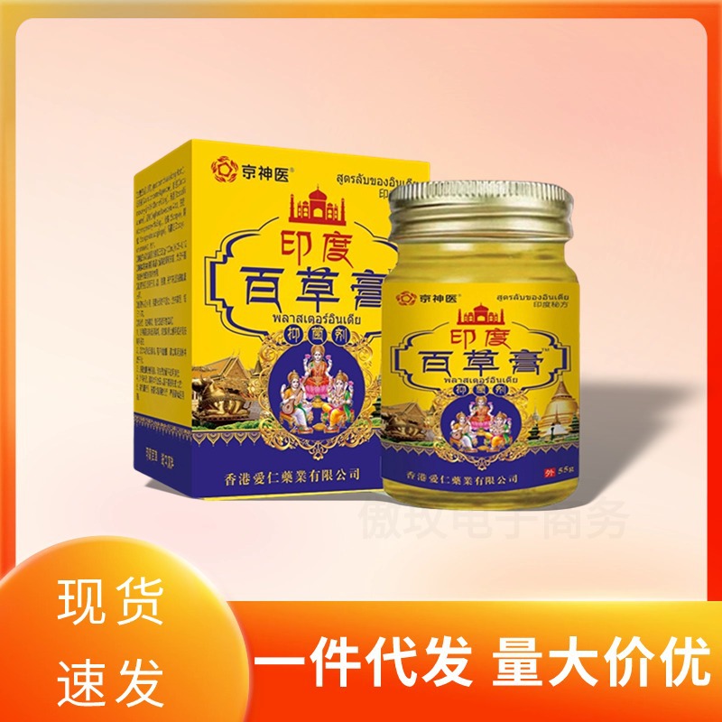 京神医印度百草膏草本止痒膏抑菌膏皮肤外用护理膏一件代发批发