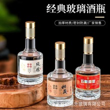 500ml装白酒瓶密封小酒瓶家用自酿原浆瓶创意透明储酒瓶空酒瓶