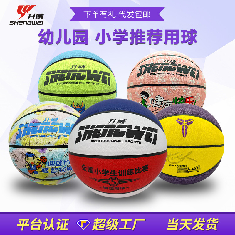 recommended primary school students no. 5 children luminous basketball no. 6 wear-resistant basketball no. 4 kindergarten children special wholesale