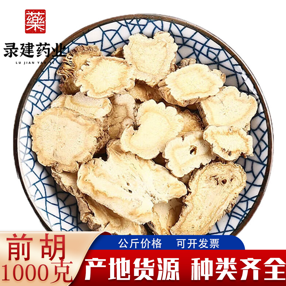 中药材大全信前胡1000克 当季新货信前胡 一件代发中药材信前胡