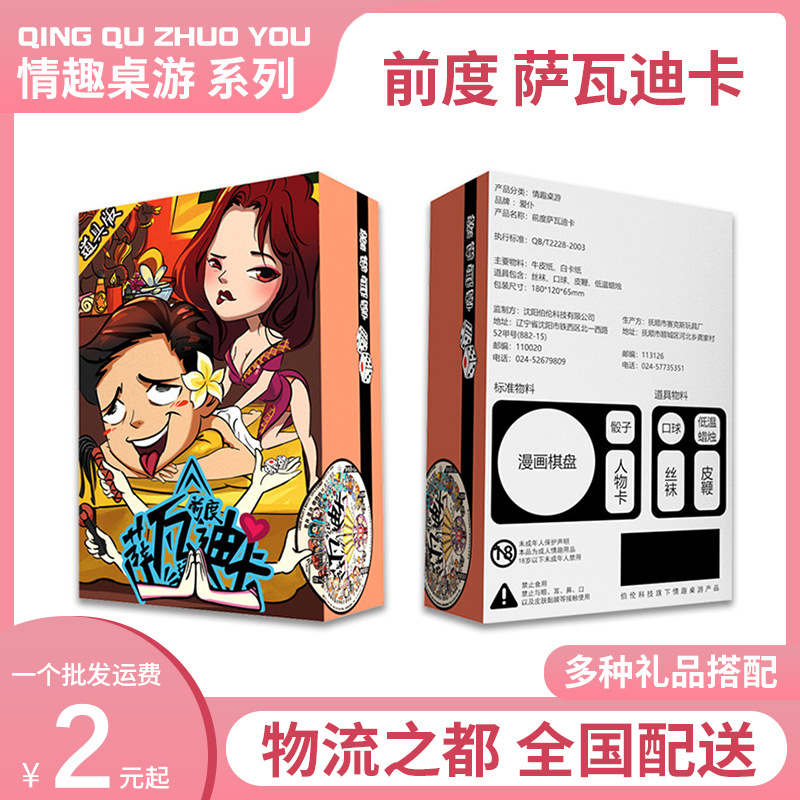 爱仆情趣桌游前度萨瓦迪卡夫妻房事情趣游戏卡牌惩罚道具成人用品