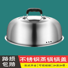 蒸锅锅盖高盖不锈钢盖子圆形家用炒锅炒菜锅铁锅透明高锅盖高拱盖