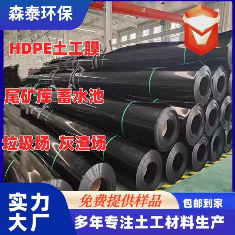 聚乙烯土工膜沼气池耐腐蚀1.5mm防渗膜垃圾填埋尾矿库黑色土工膜