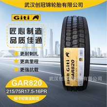 佳通品牌轻卡轻客全轮位 GAR820 215/75R17.5-16PR 正品货车轮胎