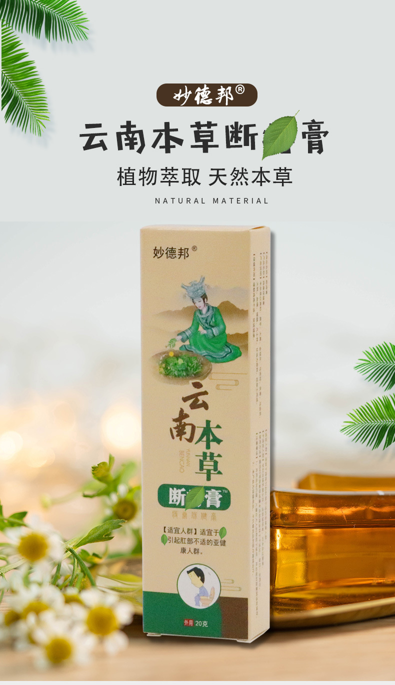 云南本草断痔膏华佗痔疮膏消肉球外用内外混合疮药痔疮栓一件代发