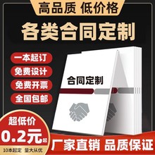 劳动合同印刷装修合同中介协议说明书测量本测绘本定 制销售合同