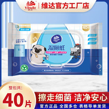 维达吾皇湿厕纸家用40片湿纸巾家庭装卫生纸湿巾40片/包实惠装