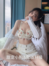 专属链接 敲甜少女萝莉杯内衣女性感纯欲套装小胸聚拢无钢圈文胸