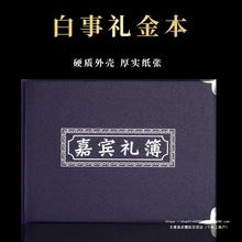 丧葬用品丧事白事葬礼背事记账人情薄礼金礼物清账本签名册帛金簿