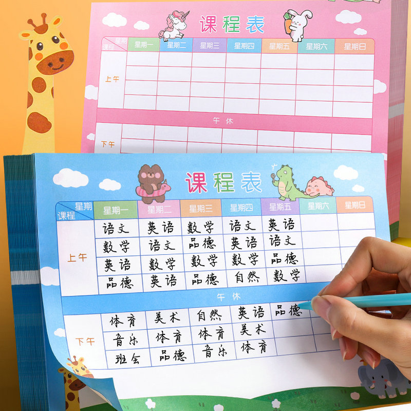 儿童课程表一年级小学生幼儿园兴趣班家用课程表卡卡片携带卡通课
